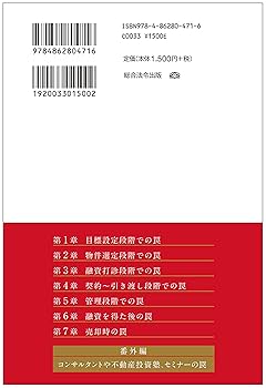 知らないと取り返しがつかない 不動産投資で陥る55のワナ | 小林